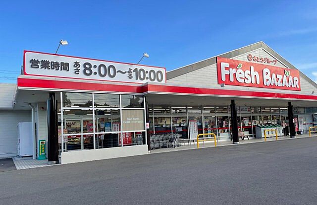 フレッシュバザール　加西店