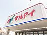 周辺：マルアイ　木村店