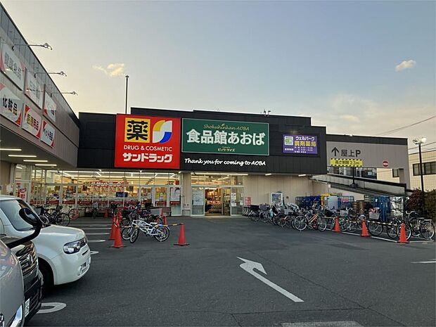食品館 あおば田無店（654m）