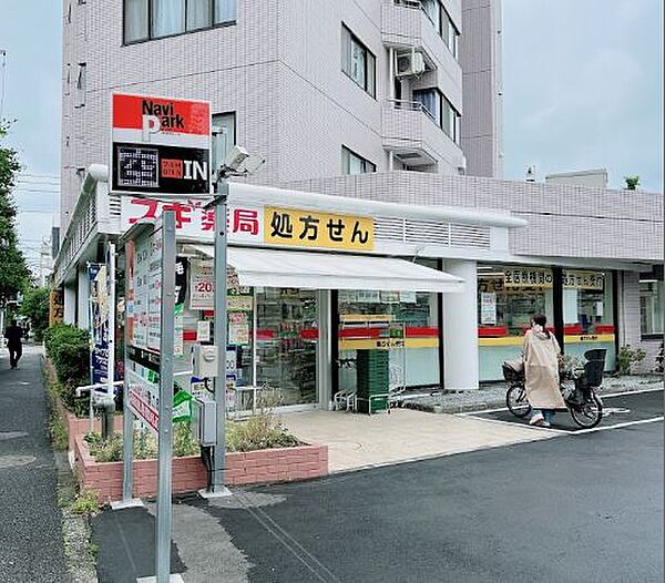 スギ薬局 深沢店（328m）