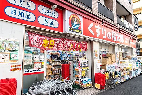 くすりの福太郎京島店（834m）