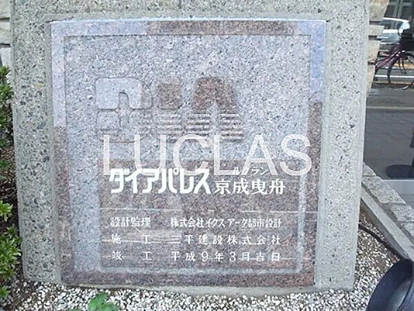 御影石に刻まれた「ダイアパレス京成曳舟」の銘板。この地で築かれた歴史と安心感が住まいへの信頼を物語ります。