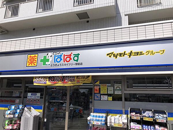 どらっぐぱぱす とうきょうスカイツリー駅前店（548m）