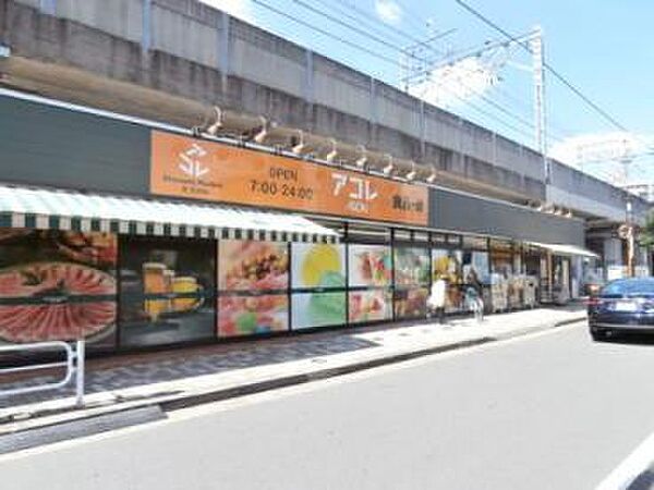 アコレ 東向島店（277m）