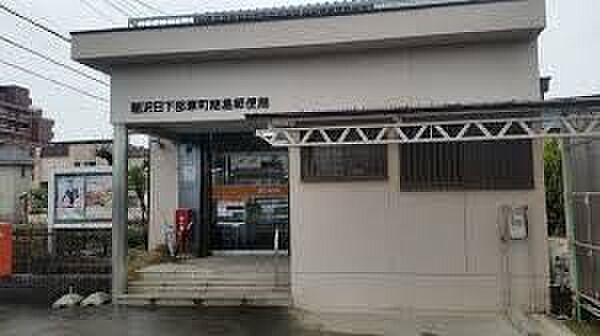 稲沢日下部東町簡易郵便局稲沢日下部東町簡易郵便局 910m