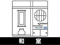 和室の画像