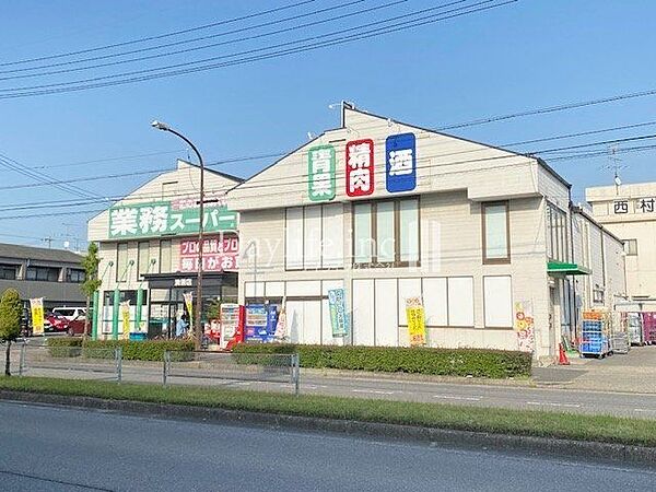 業務スーパー清須店 1100m