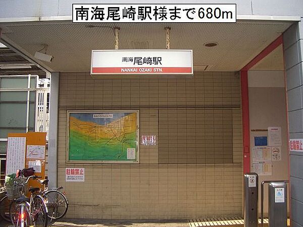画像16:南海尾崎駅様まで680m