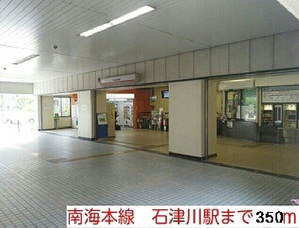 画像14:南海本線　石津川駅まで350m