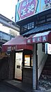 餃子の王将 阪急石橋店（1246m）
