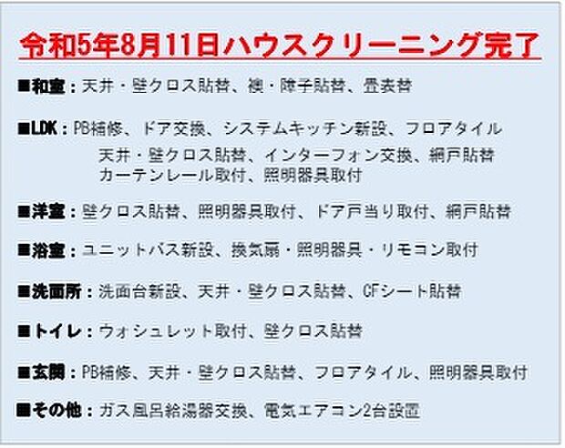 八千代市大和田新田(4LDK)のその他画像