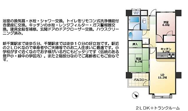 サンマンションアトレ新千葉(2LDK) 2階/2階の間取り