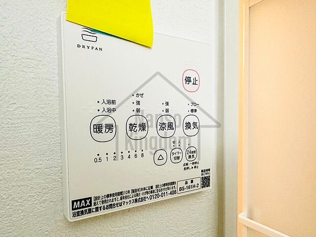 浴室暖房乾燥機