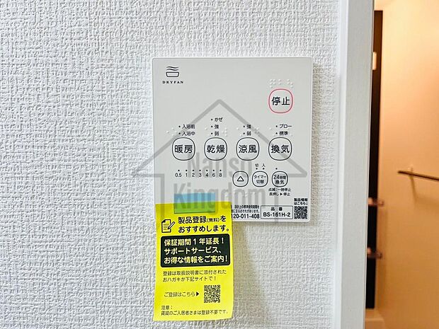浴室暖房乾燥機
