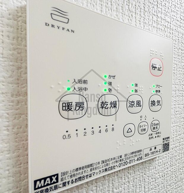 浴室暖房乾燥機