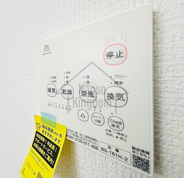 浴室暖房乾燥機