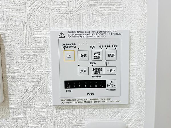 設備