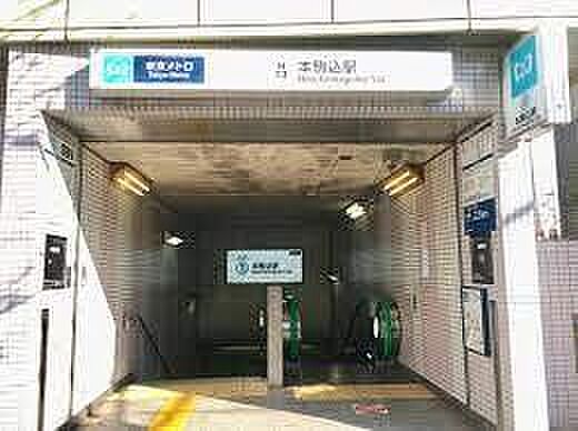 本駒込駅(東京メトロ 南北線) 徒歩13分。 1070m