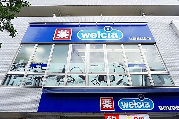 ウエルシア茗荷谷駅前店 徒歩14分。 1100m