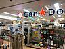 周辺：Can★Do勝どき駅前店 徒歩7分。 550m
