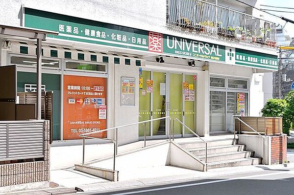 ユニバーサルドラッグ駒込店 徒歩4分。 260m