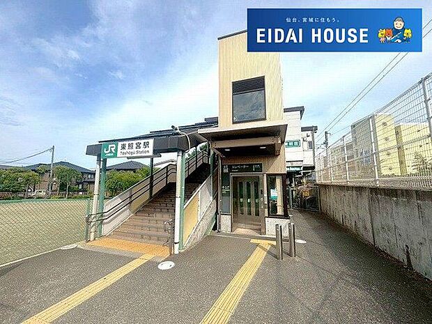 東照宮駅(JR東日本 仙山線) 徒歩14分。 1090m