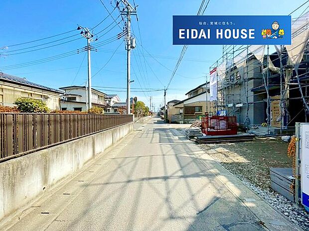 前面道路含む外観