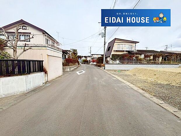 前面道路含む外観
