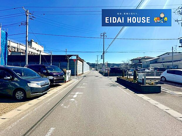 前面道路含む外観