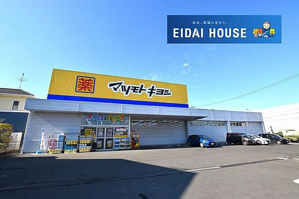 マツモトキヨシ多賀城城南店 徒歩15分。 1190m
