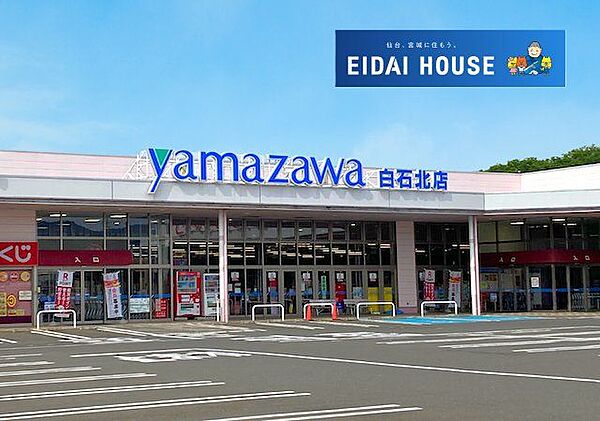 ヤマザワ白石北店 徒歩6分 758m