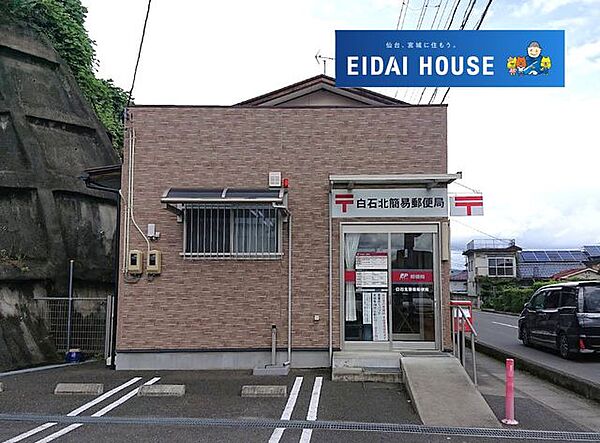 白石北簡易郵便局 徒歩9分。 650m