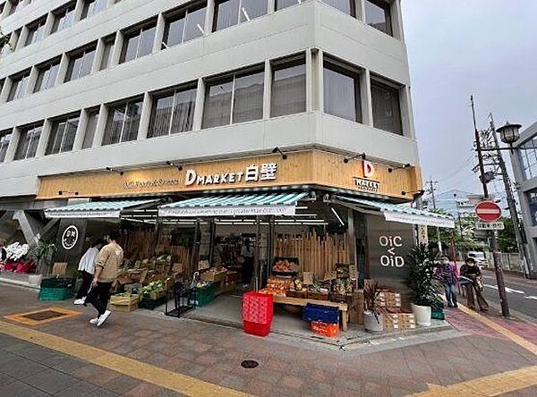 DMARKET白壁店■料理をする上で食材と一緒にこだわりたいのが調味料。様々な調味料が全国から集められています。 420m