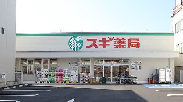 スギ薬局 北山本町店■スギ薬局は、来店ポイントに「スギポイント」が還元率1％で付与されます。 460m