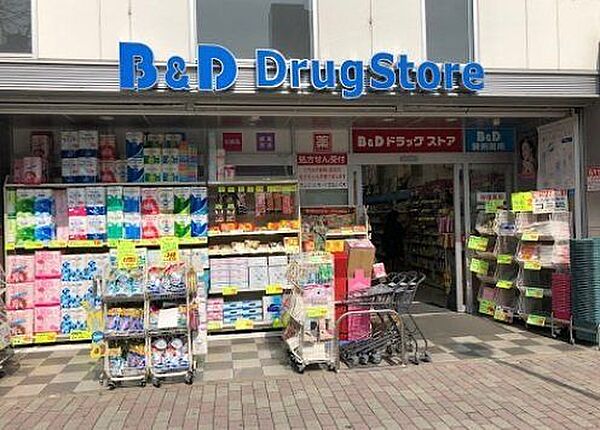 B＆Dドラッグストア本山駅店■医薬品・化粧品・日用雑貨などを取り扱っております。 440m