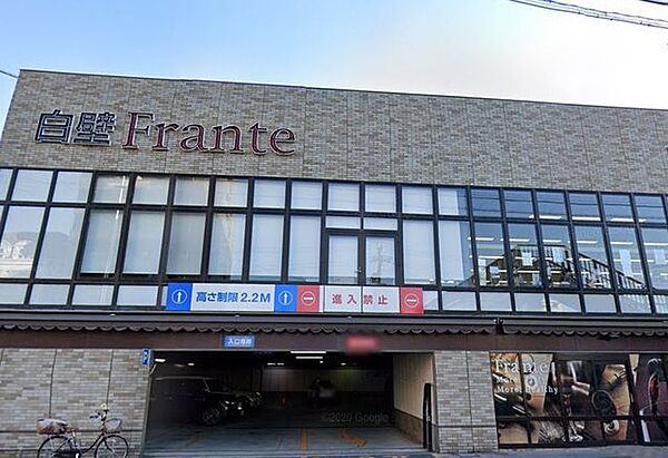 白壁フランテ■サービス情報：「宅配サービス」「トレイ・アルミ缶・ペットボトル回収」「イオン水」など、幅広いニーズに親しまれるスーパーです。 550m