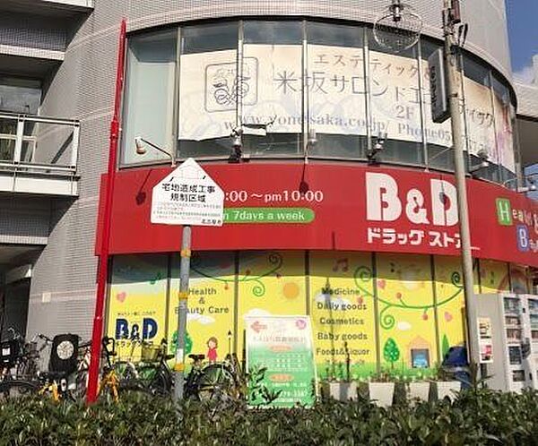 B＆Dドラッグストア一社店■医薬品・化粧品・日用雑貨などを取り扱っており、処方箋の受け取りも可能です 710m