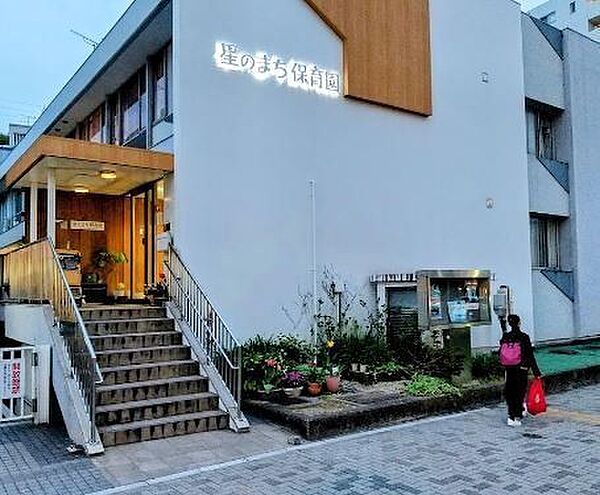 星のまち保育園■様々な行事を行っており、こども達は四季折々の自然環境を学ぶことが出来ます。 860m
