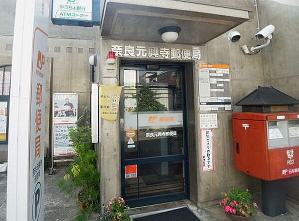 画像20:【郵便局】奈良元興寺郵便局まで364ｍ