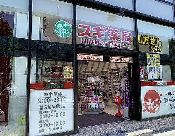 画像20:スギ薬局 原宿店 719m