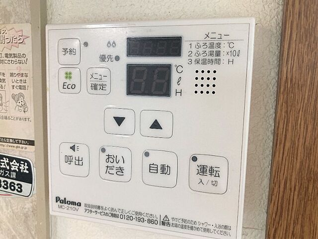 設備