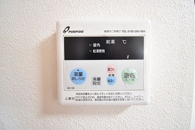 設備