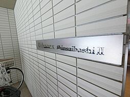 アーバネックス心斎橋II 8階