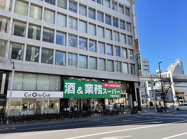 業務スーパー千葉中央店　約61m（徒歩1分）