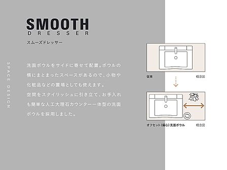 忙しい朝もすっきり整う「スムースドレッサー」を採用しています。