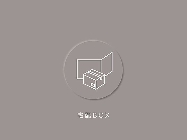 ご不在時でも荷物を預かり、24時間いつでも受け取ることができます