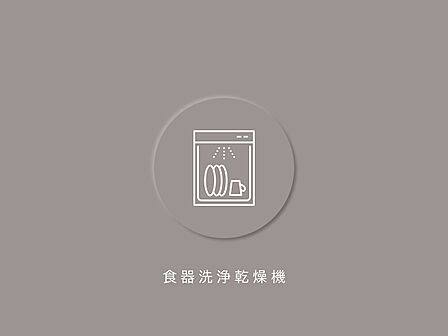 家族の食器もまとめて洗え、後片付けの負担を大幅に軽減します