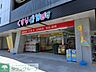 周辺：どらっぐぱぱす西日暮里店 徒歩6分。ドラックストア 470m