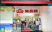おっ母さん食品館北千住店 徒歩7分。スーパー 500m