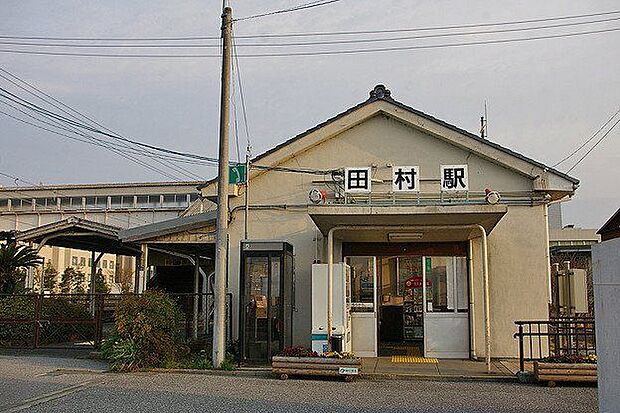 田村駅田村駅 1400m